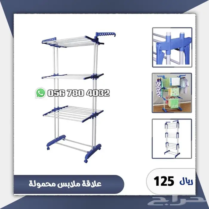 علاق ملابس 2