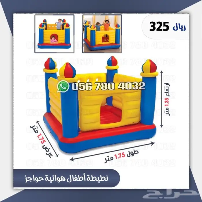 العاب نطيطات .لعبه القفزللاطفال 0