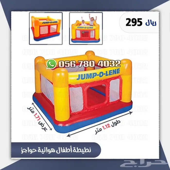 العاب نطيطات .لعبه القفزللاطفال 1