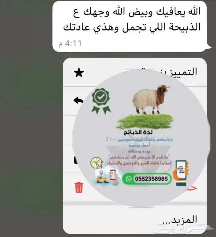 ذبايح نعيمي نجدي حري تيوس مع التغليف والتوصيل 5