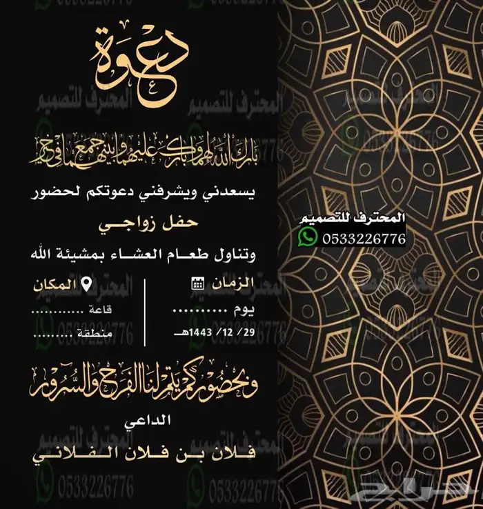 دعوة زواج الالكترونية مميزة بارخص سعر وتسليم فوري 88