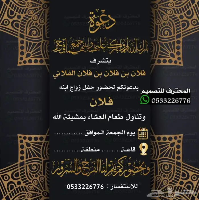 دعوة زواج الالكترونية مميزة بارخص سعر وتسليم فوري 50