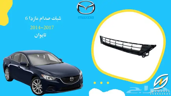 شمعة نور مازدا 6 ديبو 2014-2017 5