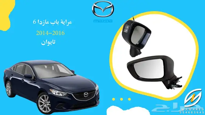 شمعة نور مازدا 6 ديبو 2014-2017 9