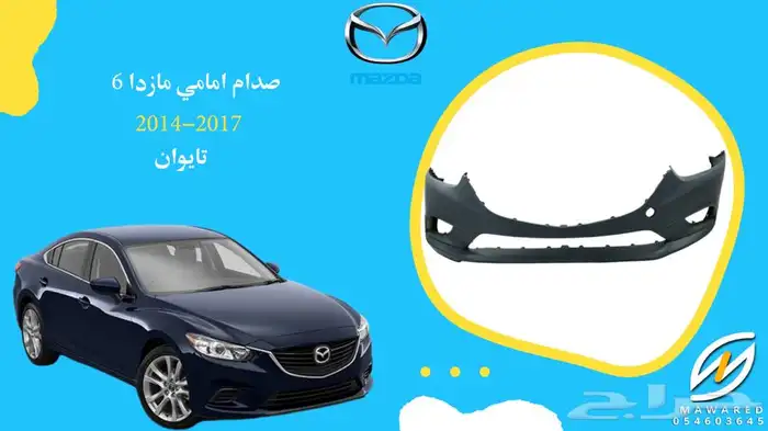 شمعة نور مازدا 6 ديبو 2014-2017 8