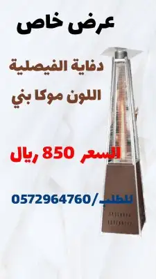 العدد محدود دفايه الفيصلية والقبعه 7