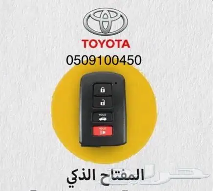 نسخ قص مفاتيح السيارات والمنازل برمجة بصمه 0509100450 1