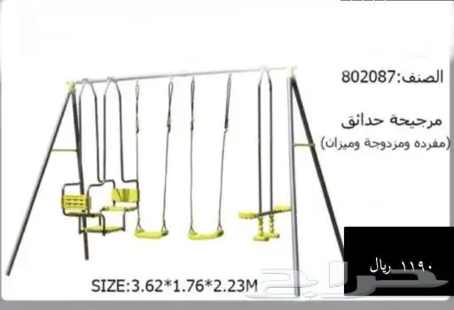 مراجيح زحليقات بيوت اطفال نطاطات ترمبولين 0