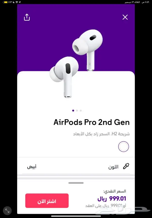 سماعة أبل إيربودز برو 2 0