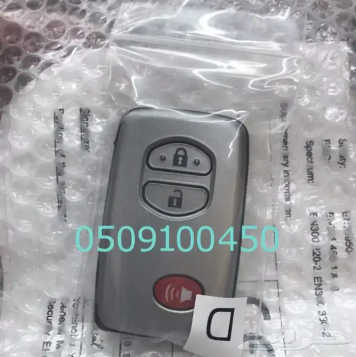 نسخ قص مفاتيح السيارات والمنازل برمجة بصمه 0509100450 7