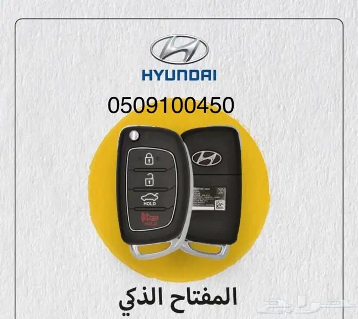 نسخ قص مفاتيح السيارات والمنازل برمجة بصمه 0509100450 4