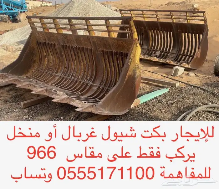 للايجار منخل مناخل او غربال بكت شيول مقاس 966 اي مقاس 0