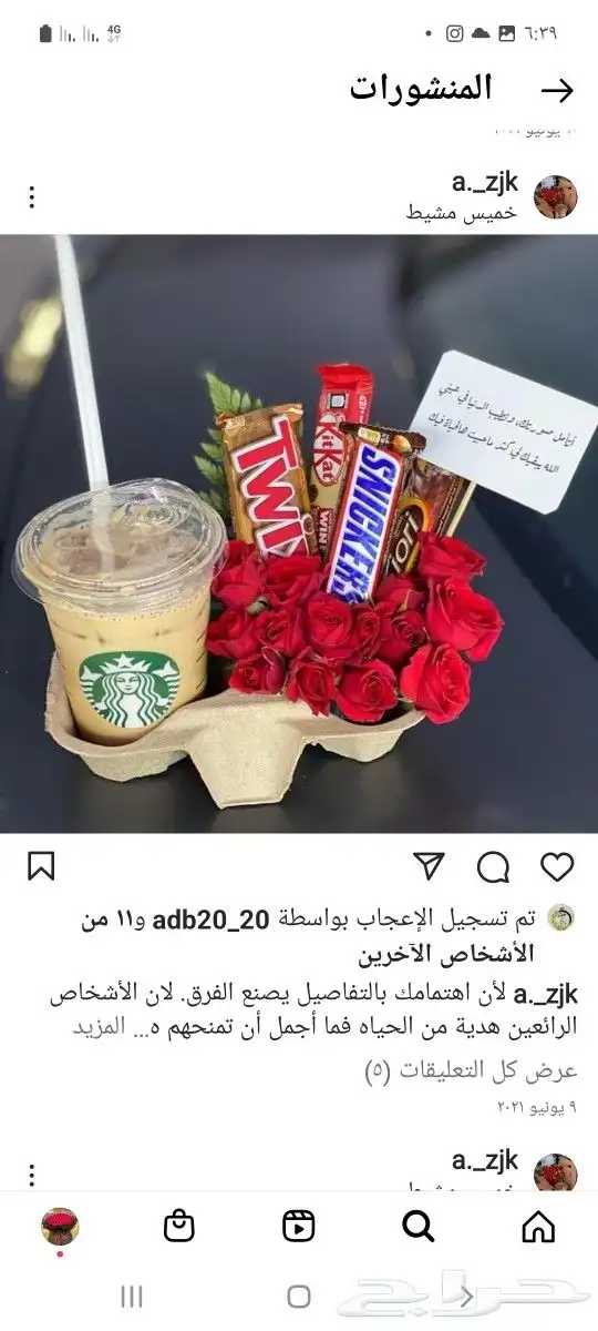 هدايا احد رفيده 30