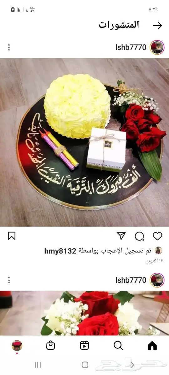 هدايا احد رفيده 24
