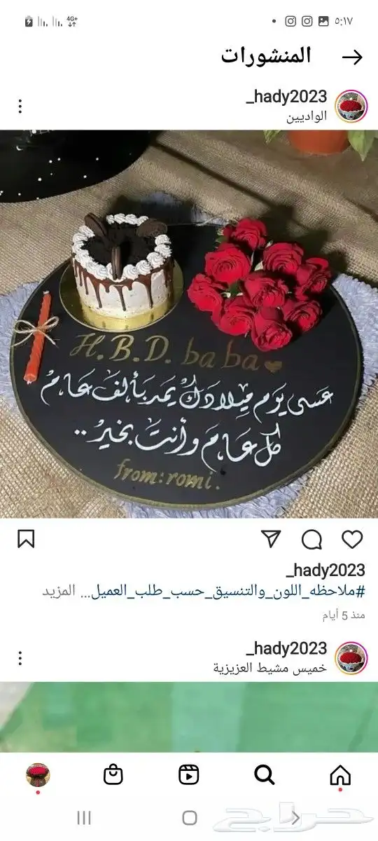 هدايا احد رفيده 31