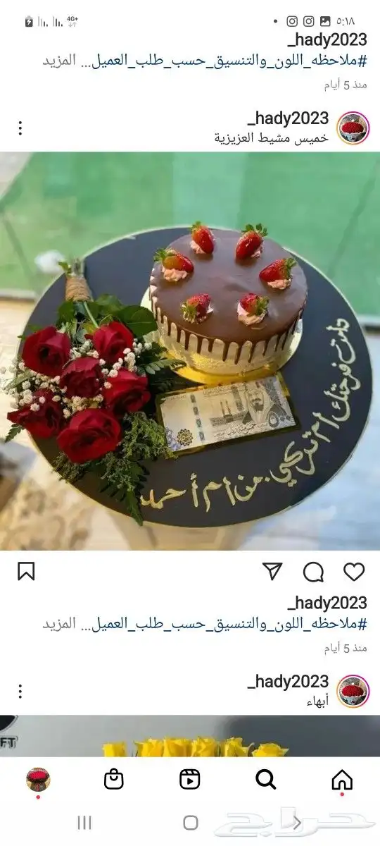 هدايا احد رفيده 32