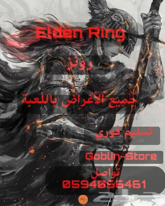 رونز الدن رينق Elden Ring 1