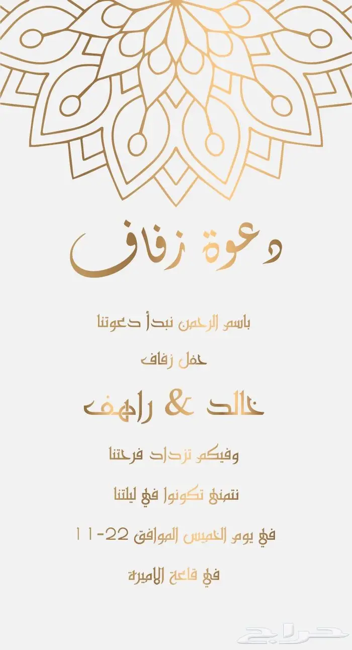 تصميم صورة دعوة زواج - تهنئة نسائية 6