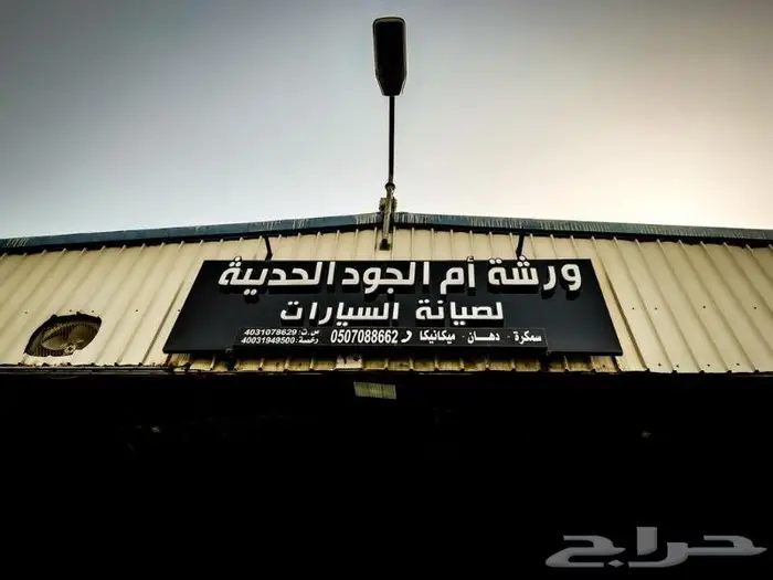 سمكرة و دهان مركبات مع الميكانيكا 6