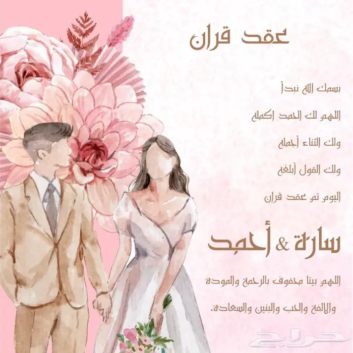 تصميم صورة دعوة زواج - تهنئة نسائية 1