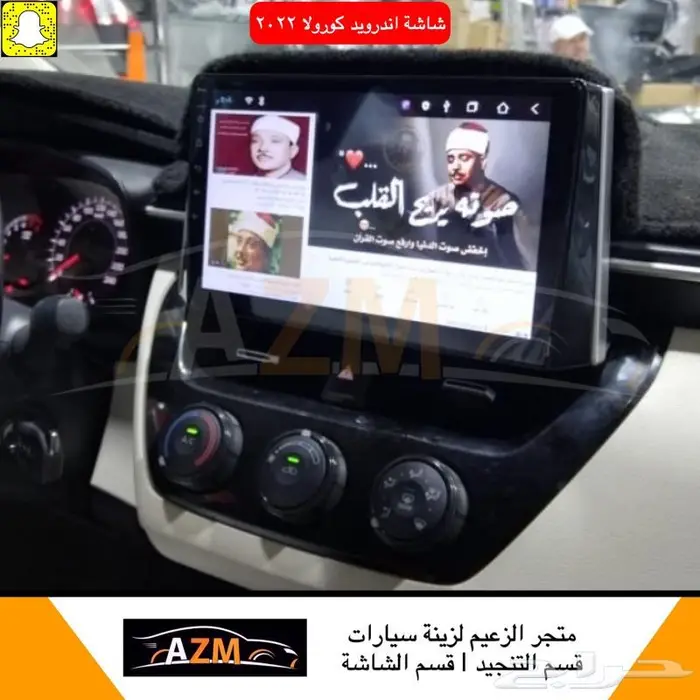 شاشة اندرويد كورولا 2022 0