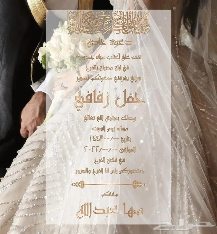 تصميم صورة دعوة زواج - تهنئة نسائية 0