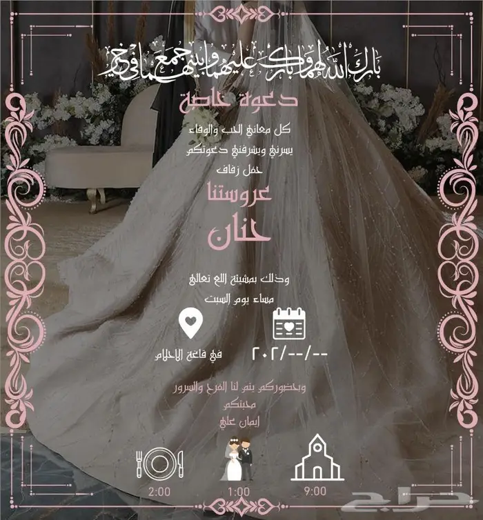 تصميم صورة دعوة زواج - تهنئة نسائية 7