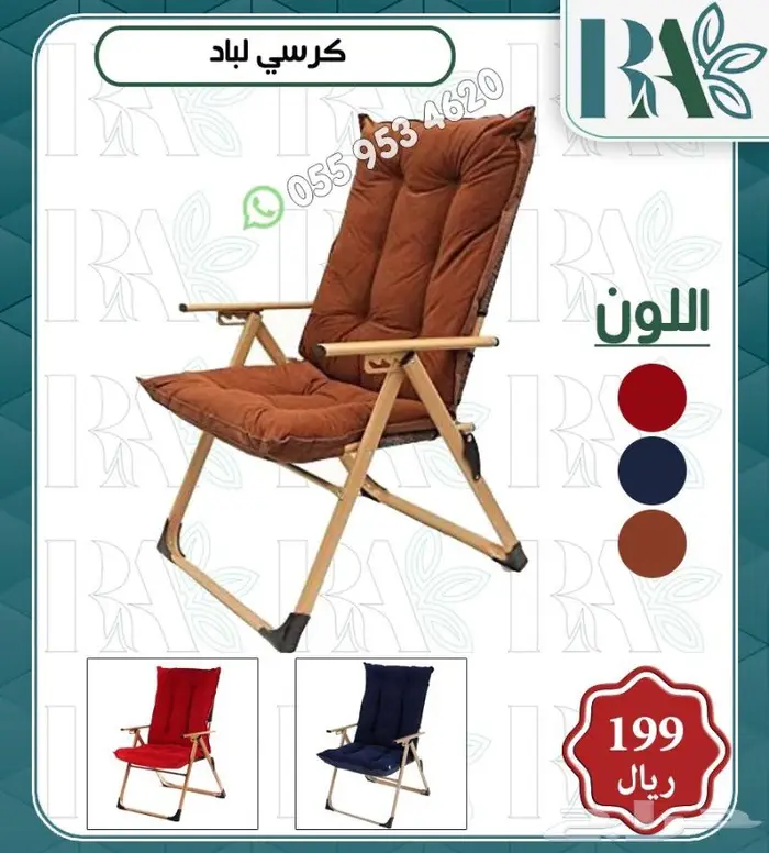 كراسي لجلسات خارجية والحدائق ورحلات 1