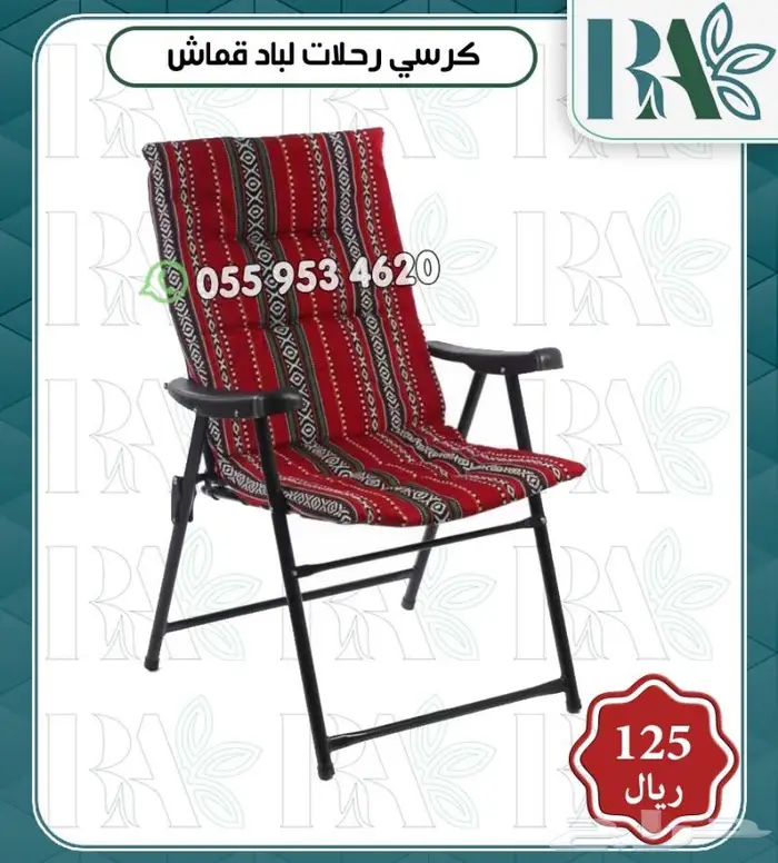 كراسي لجلسات خارجية والحدائق ورحلات 4