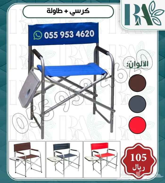كراسي لجلسات خارجية والحدائق ورحلات 7