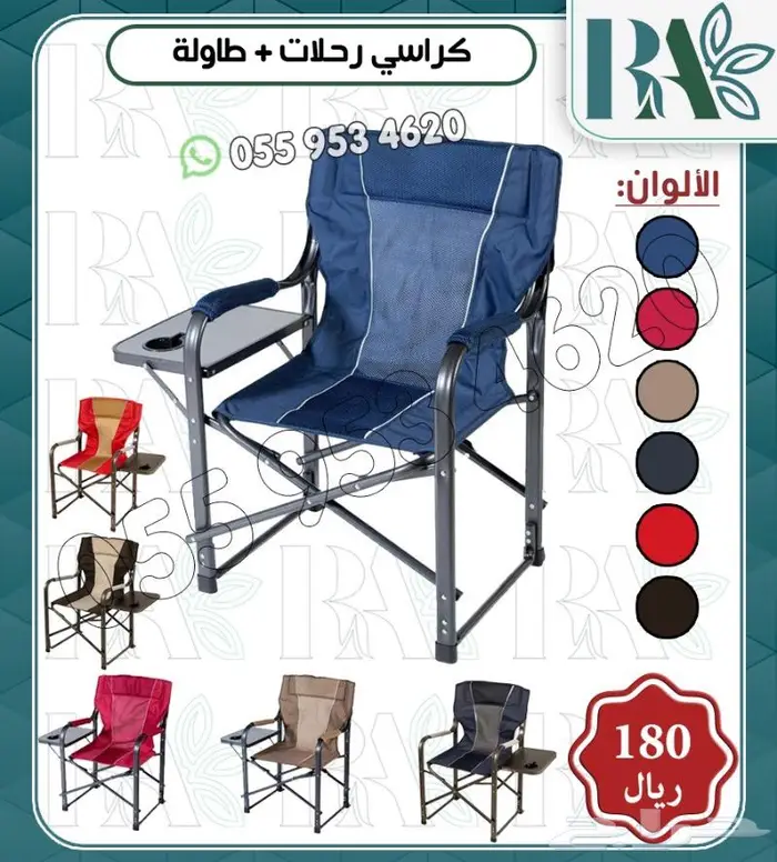كراسي لجلسات خارجية والحدائق ورحلات 9