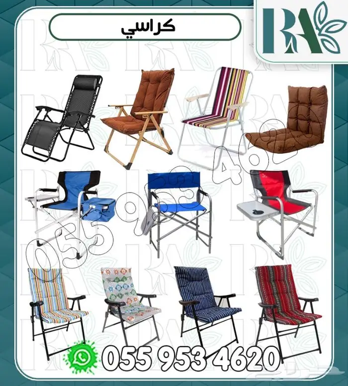 كراسي لجلسات خارجية والحدائق ورحلات 0