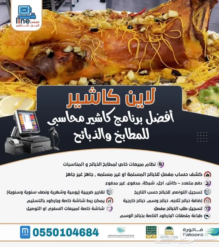 افضل برنامج محاسبي للمطاعم و المطابخ و الذبائح 0