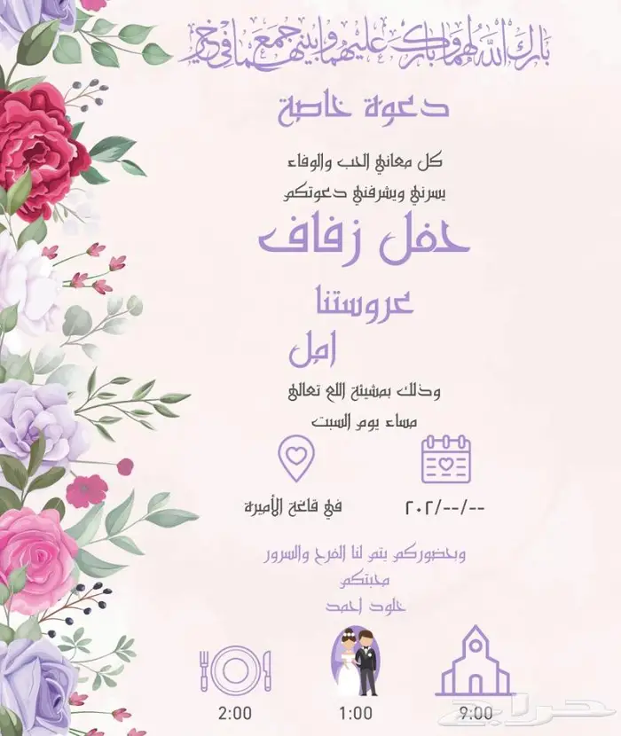 تصميم صورة دعوة زواج - تهنئة نسائية 4