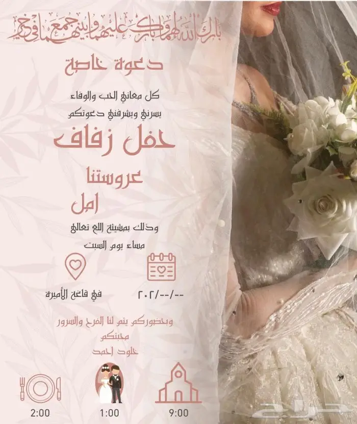 تصميم صورة دعوة زواج - تهنئة نسائية 2