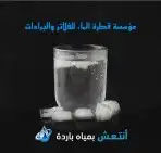 فلتر تحلية المياة من قطرة الماء 14