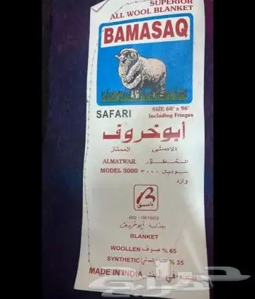 بطانيات للبيع 0