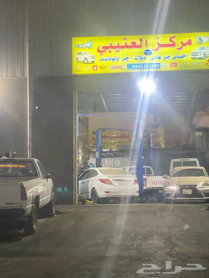 مركز العتيبي اخصائي جير عادي و دبل 1