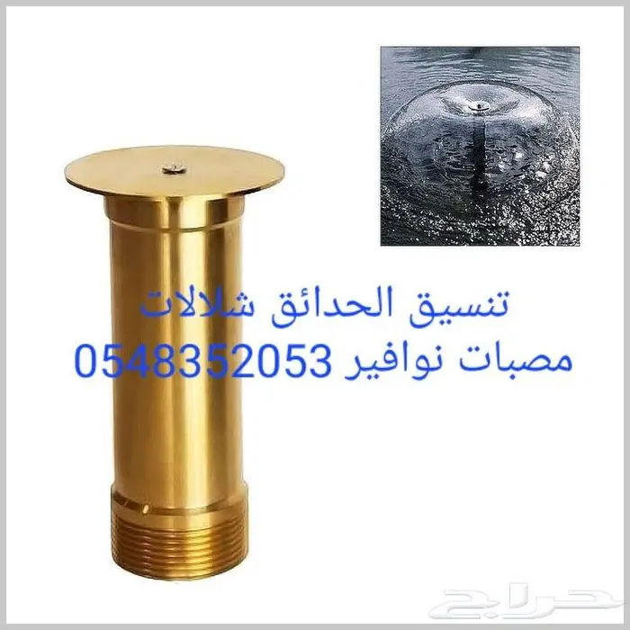 مصبات استيل تايواني روس نوافير كروي اناره مائ 10