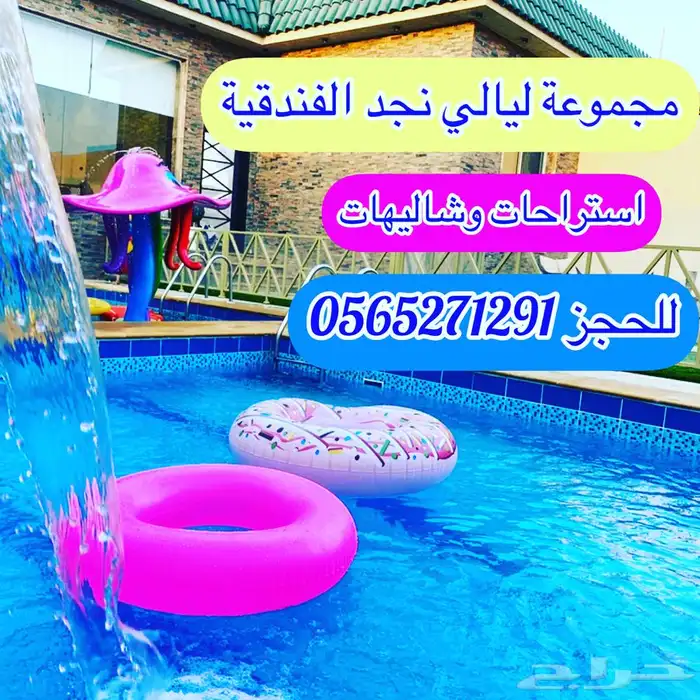 استراحة( شالية ليالي نجد في ابحر) 10