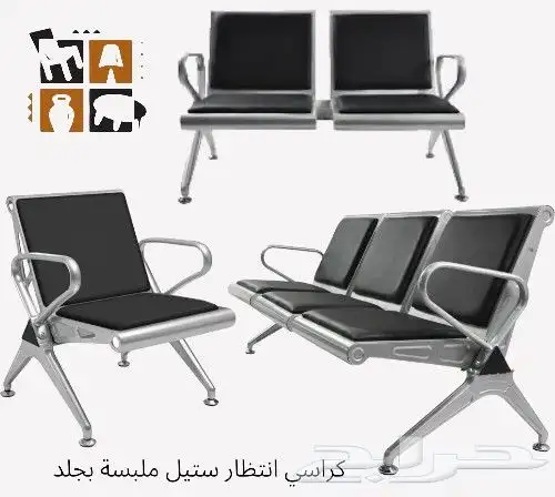 دفعة جديدة كرسي انتظار ثلاثي ستيل 1