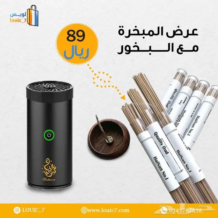 مبخرة إلكترونية مع بخور مجانا 0