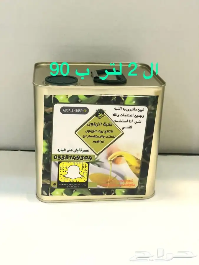 زيت زيتون نخبة الزيتون 1446 عصره بارد شرط مضمون 7
