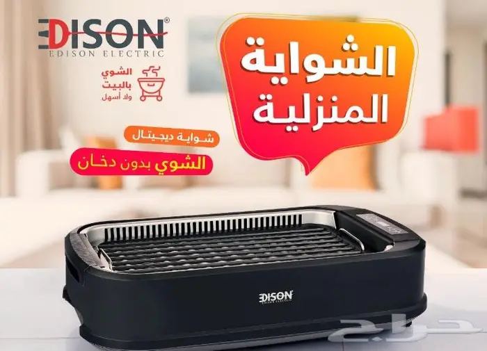 الشواية المنزليه 3