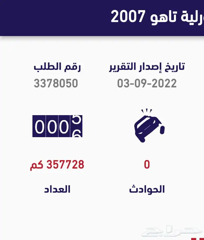 تاهو للبدل مع سيارة صغيرة 5