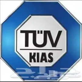 شهادات تيوفي TUV 1