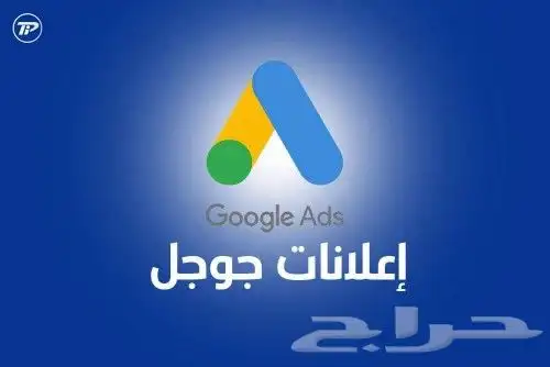انشاء إعلانات جوجل 0