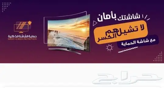 تفصيل حامي شاشة تلفزيون حسب الحجم ومقاس تلفزيونك 0