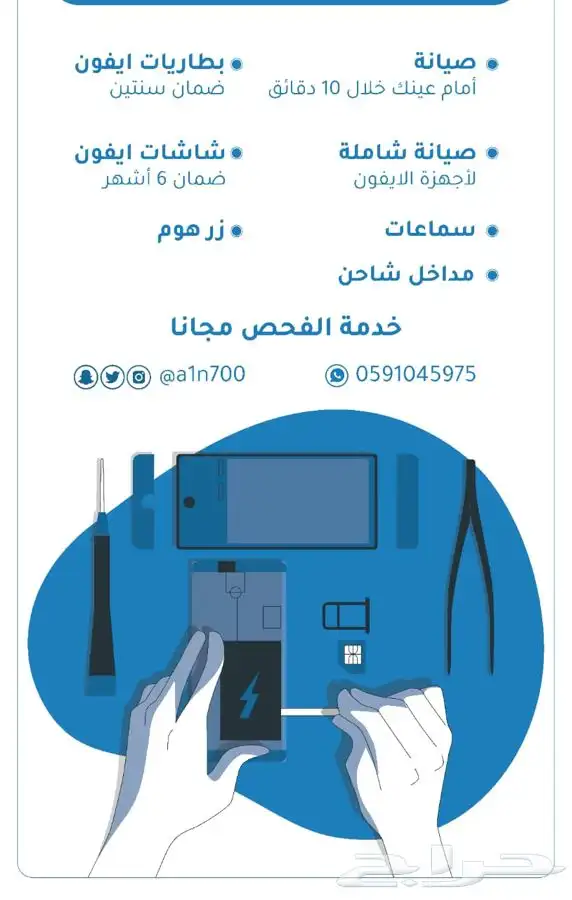 صيانة جوالات متنقله 0