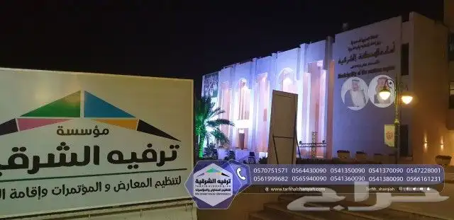 ترفيه الشرقية 19